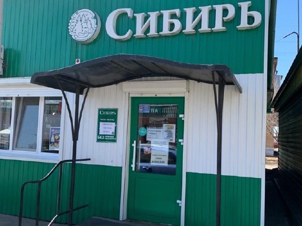 Магазин Сибирь